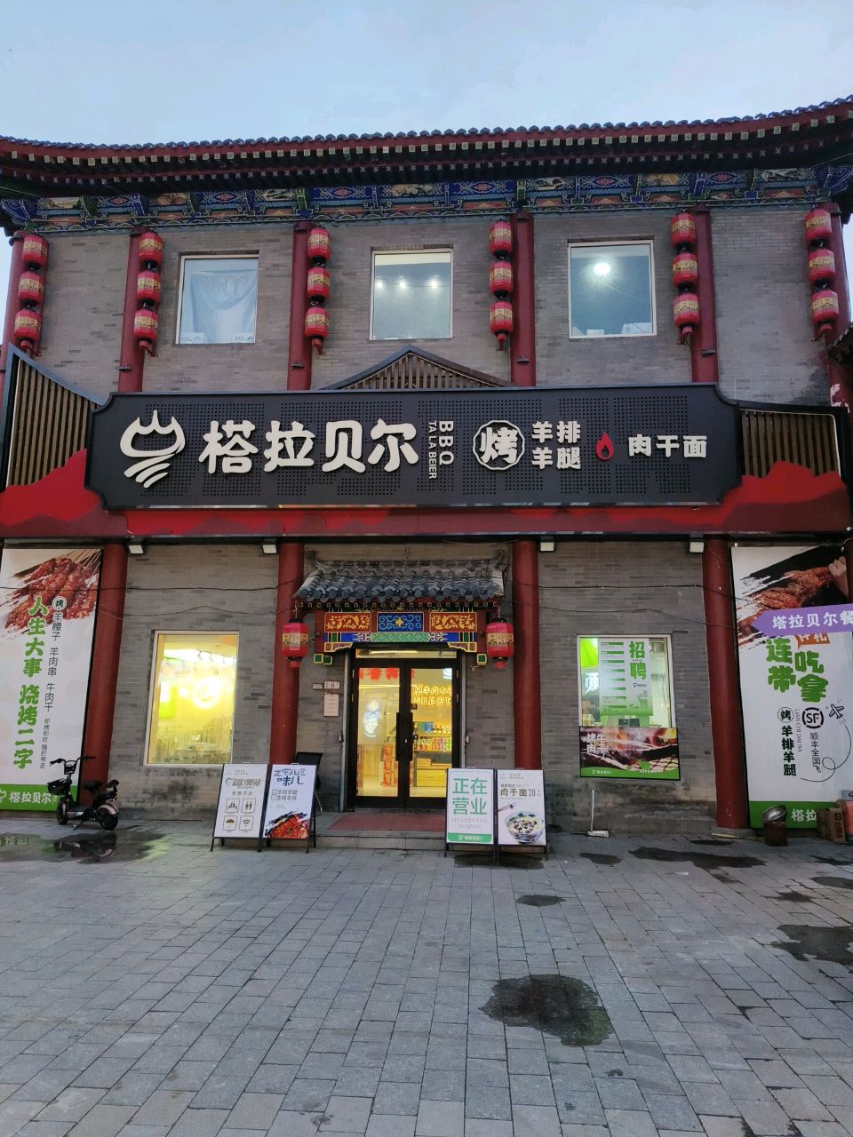 榙拉贝尔·烤羊排·烤羊腿(海拉尔古城店)