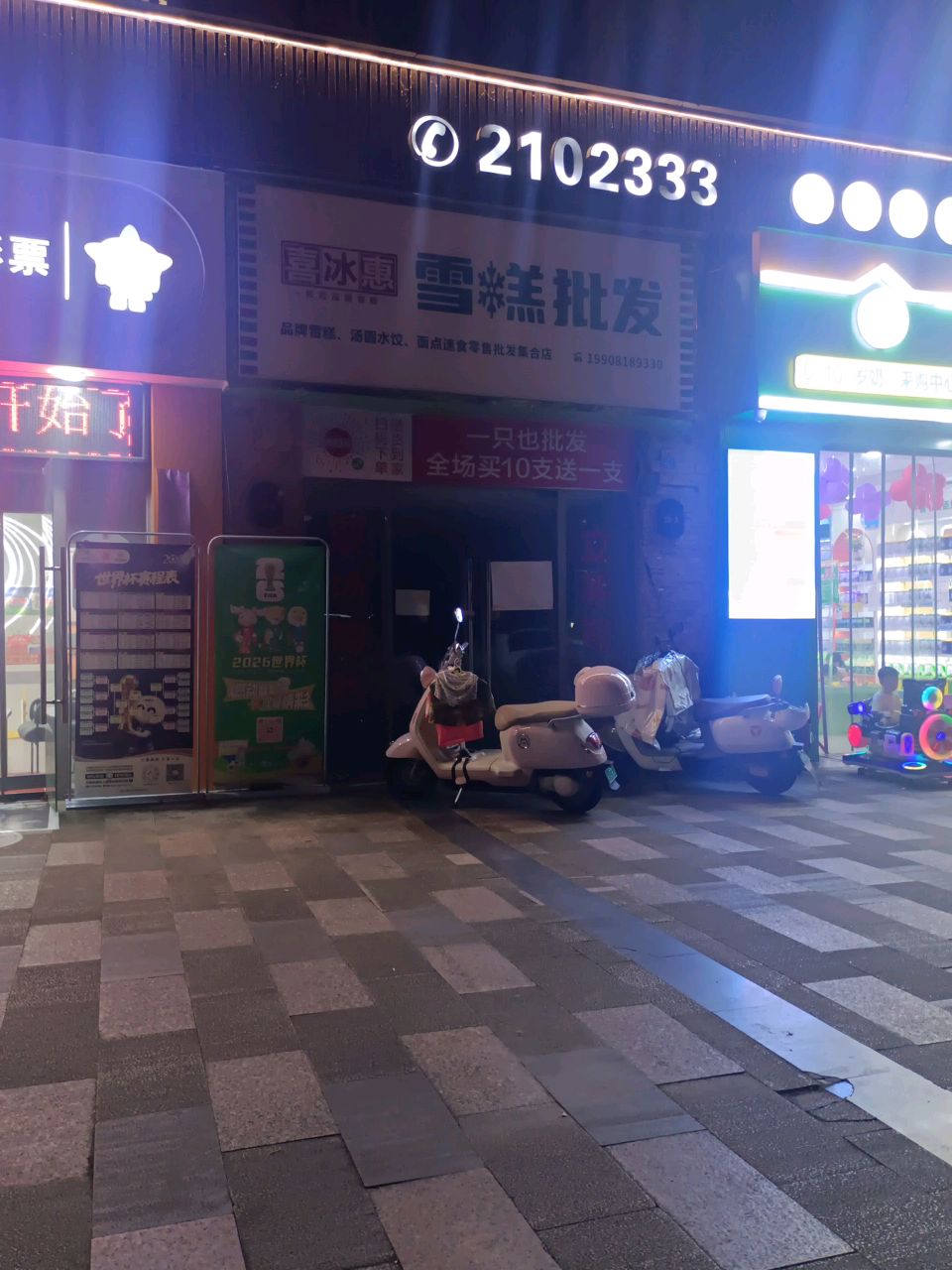 喜冰惠雪糕批发