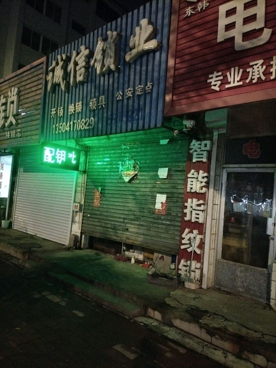 锁
