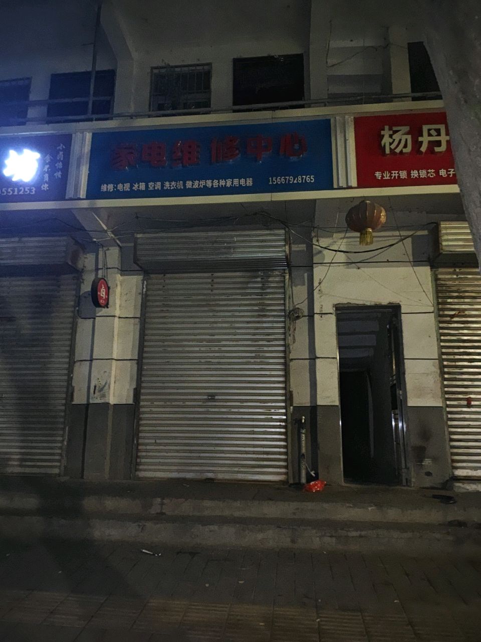 家电维修中心