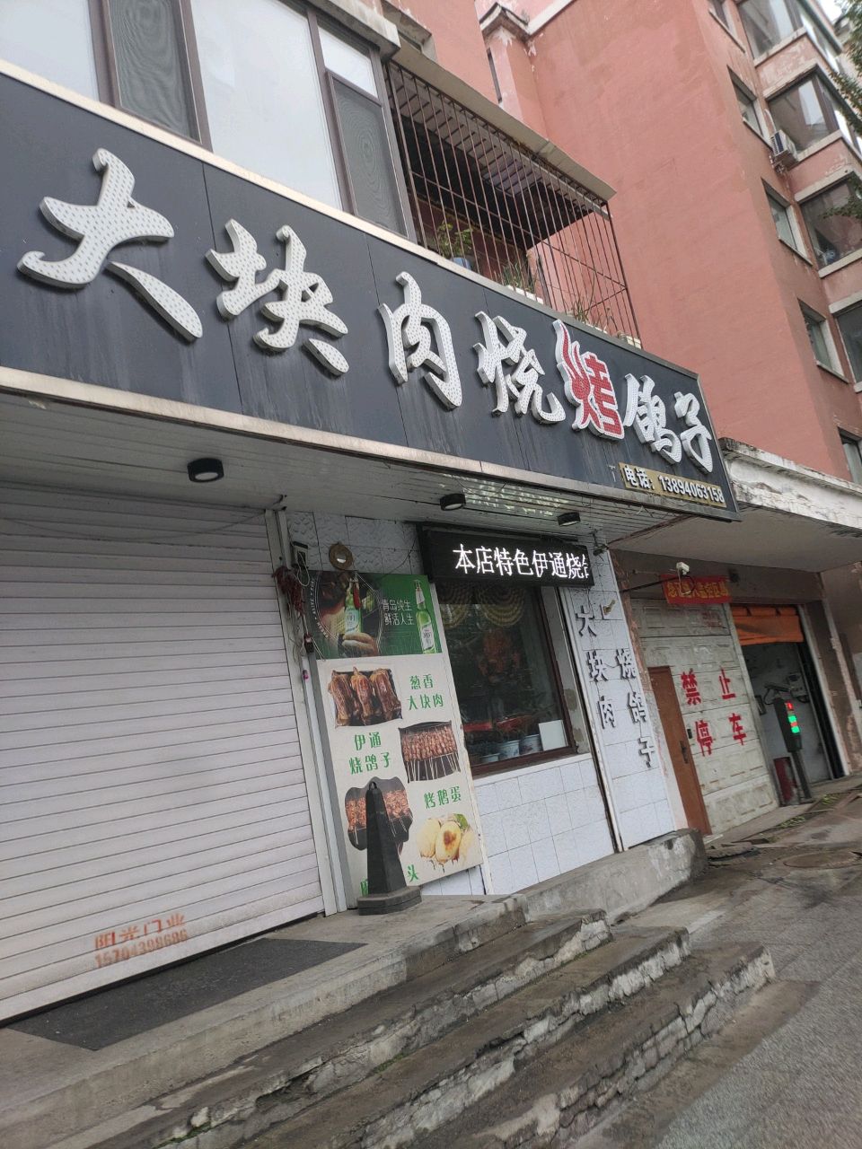 大块肉烧烤鸽子(怡滨小区店)