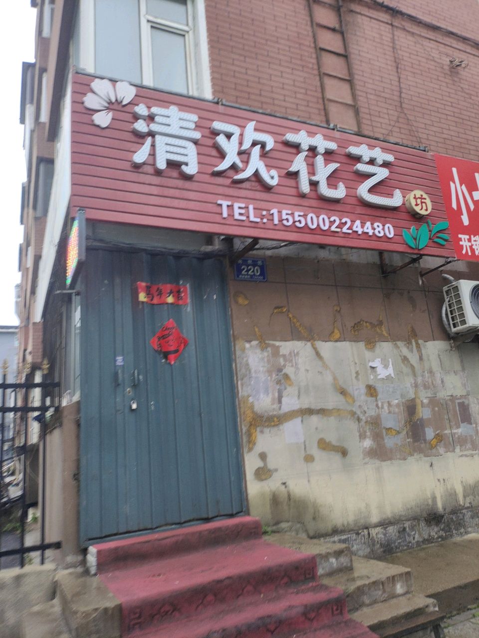 馨缘花艺坊(中行住宅店)