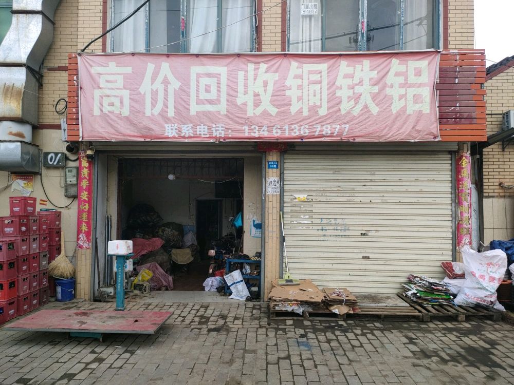 高价回收铜铁铝