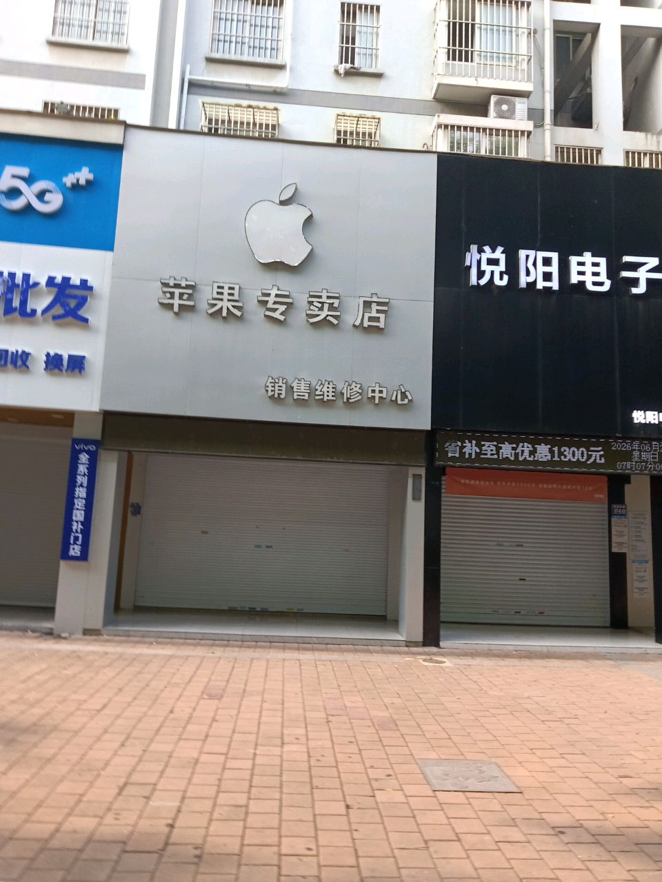 苹果手机(淮海花园店)