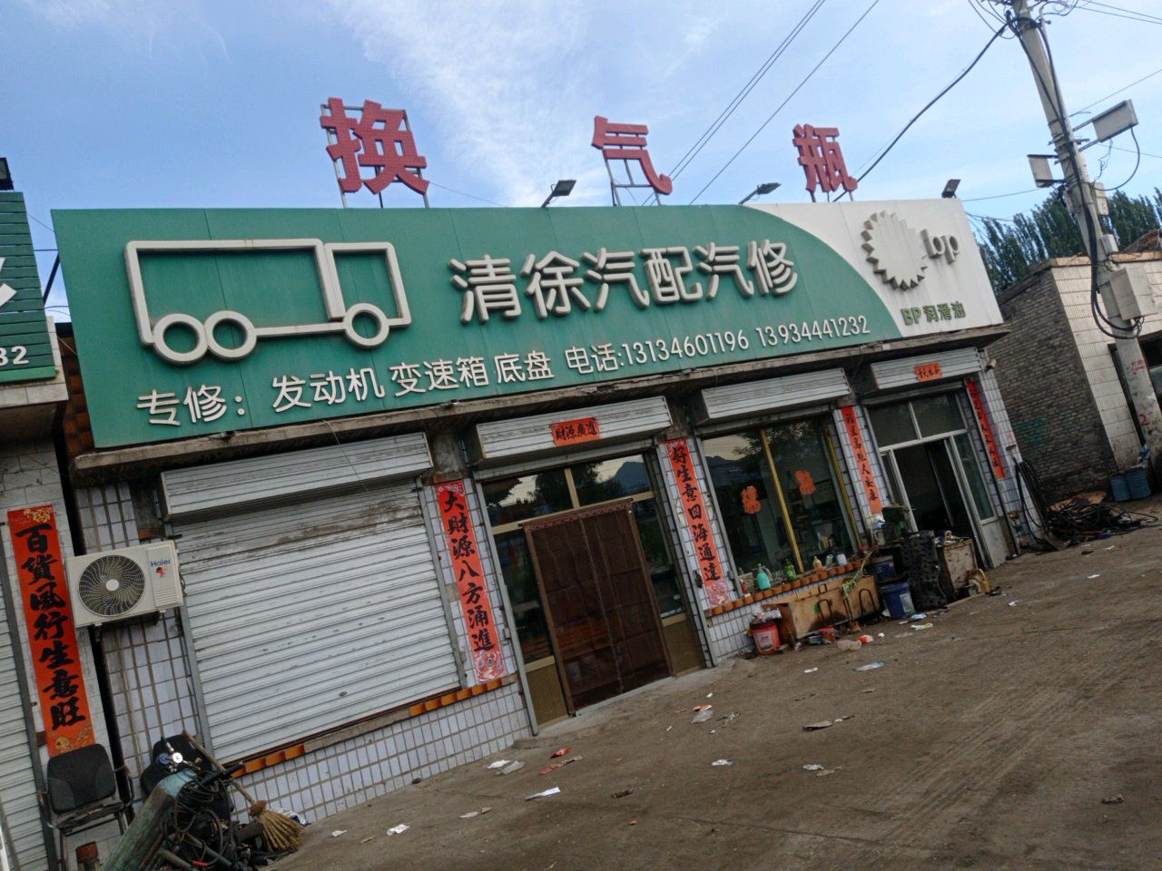 清徐汽配汽修