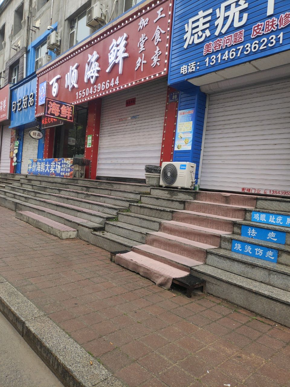 琦美痣疣下斑(白山店)