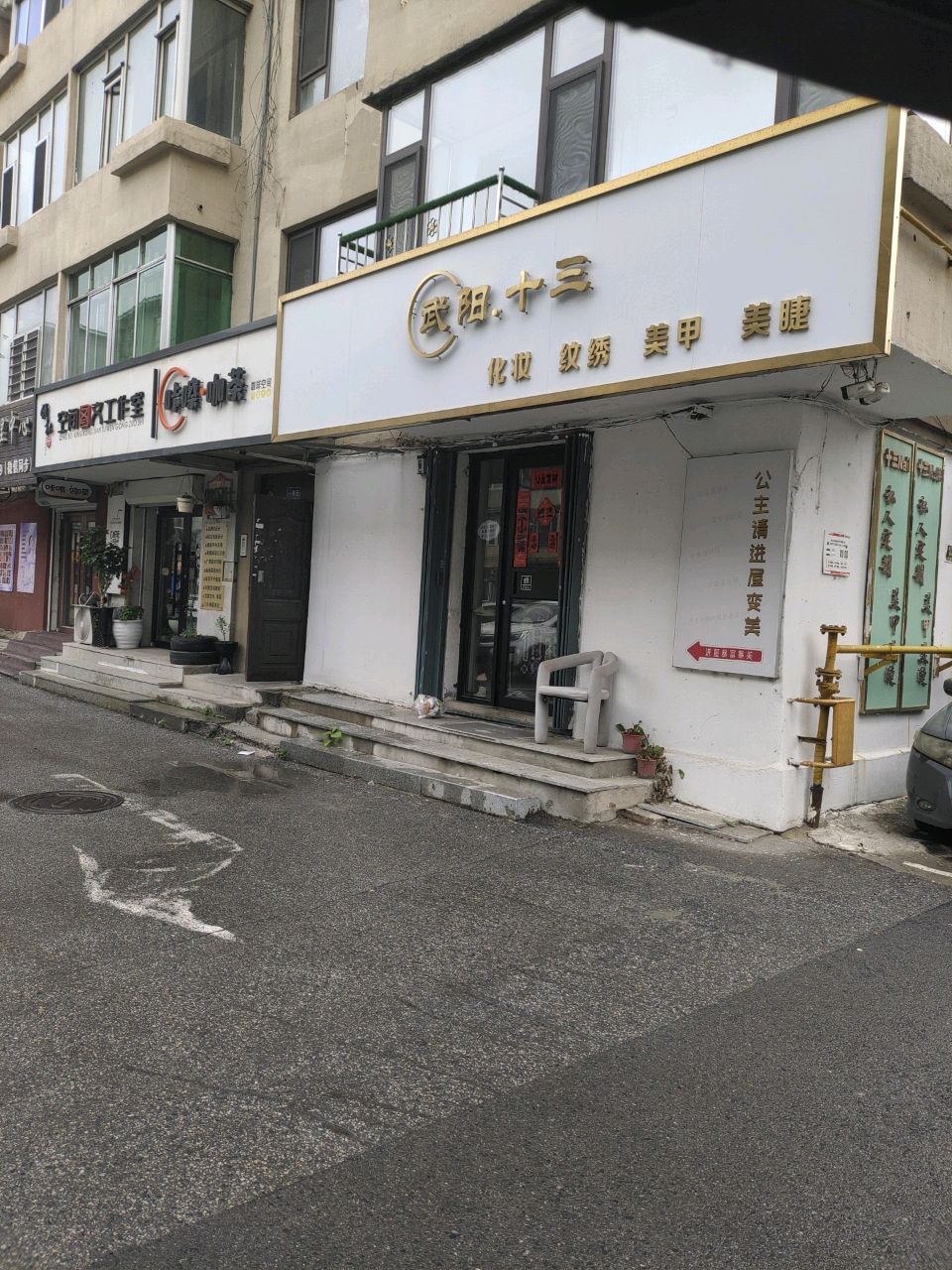 武阳十三化妆