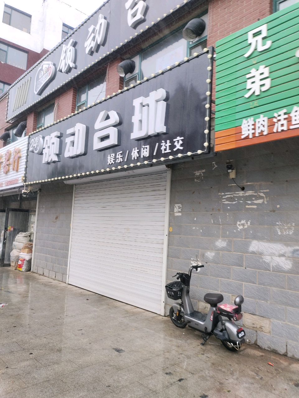 领动台球(南湖家园店)