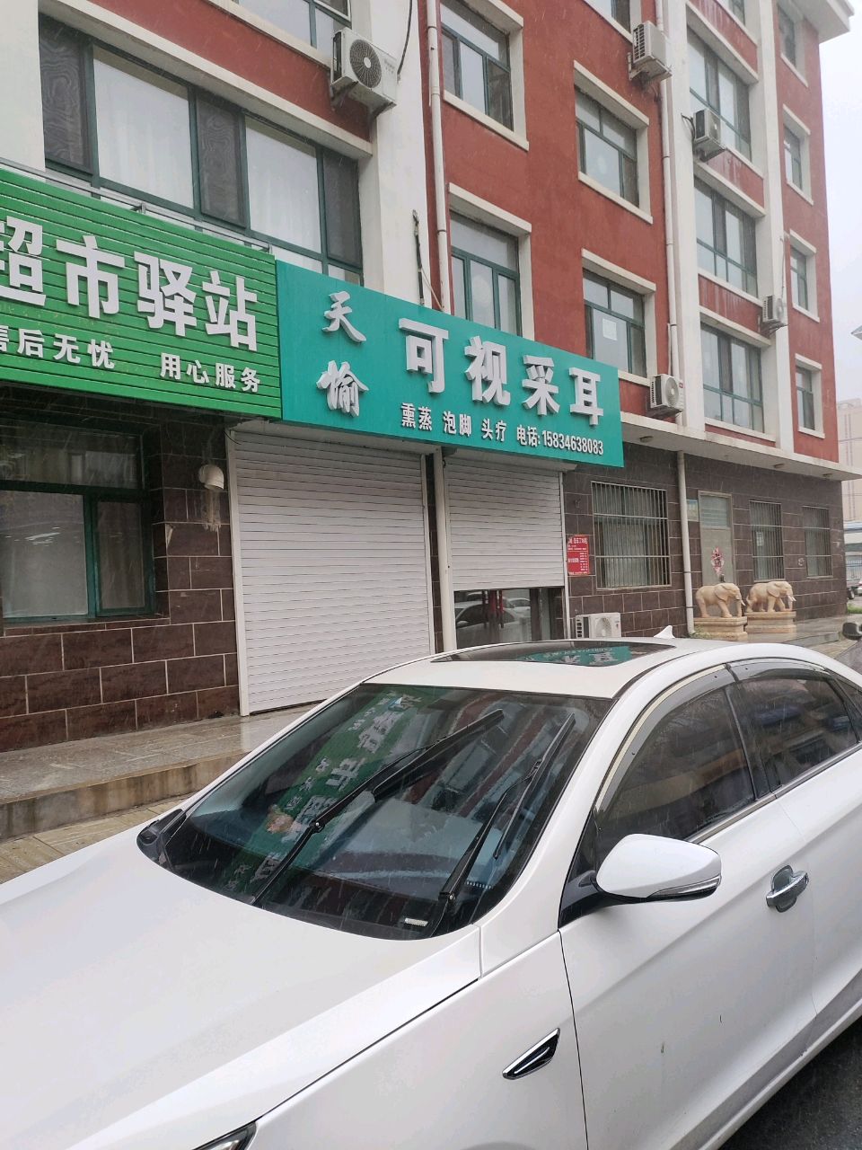 天愉可视采耳