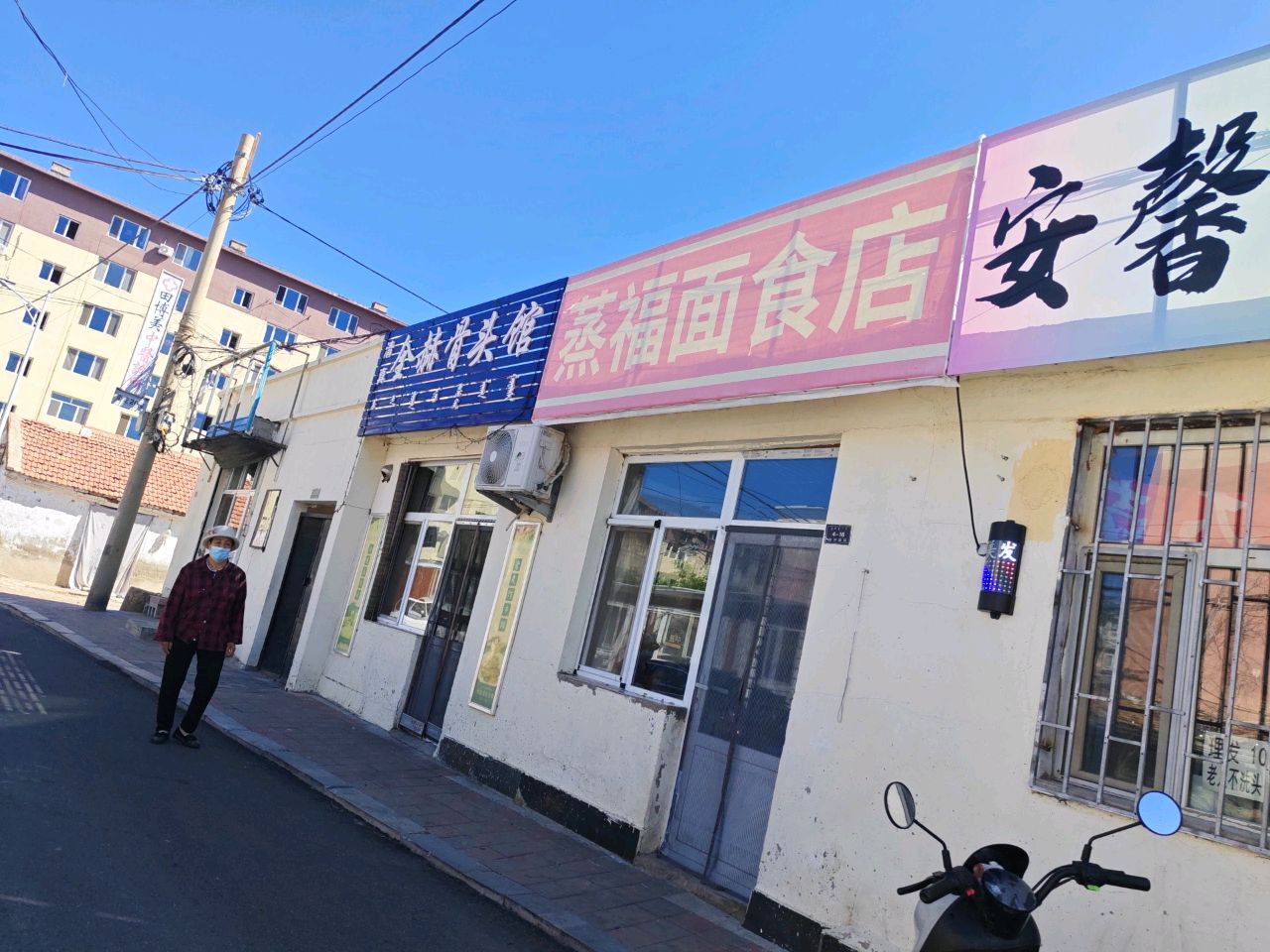 清真全赫骨头馆