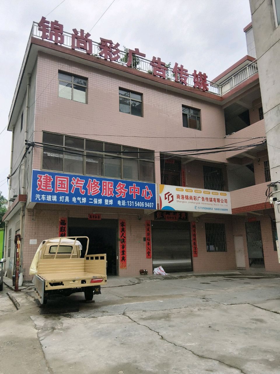 锦尚彩广告传媒