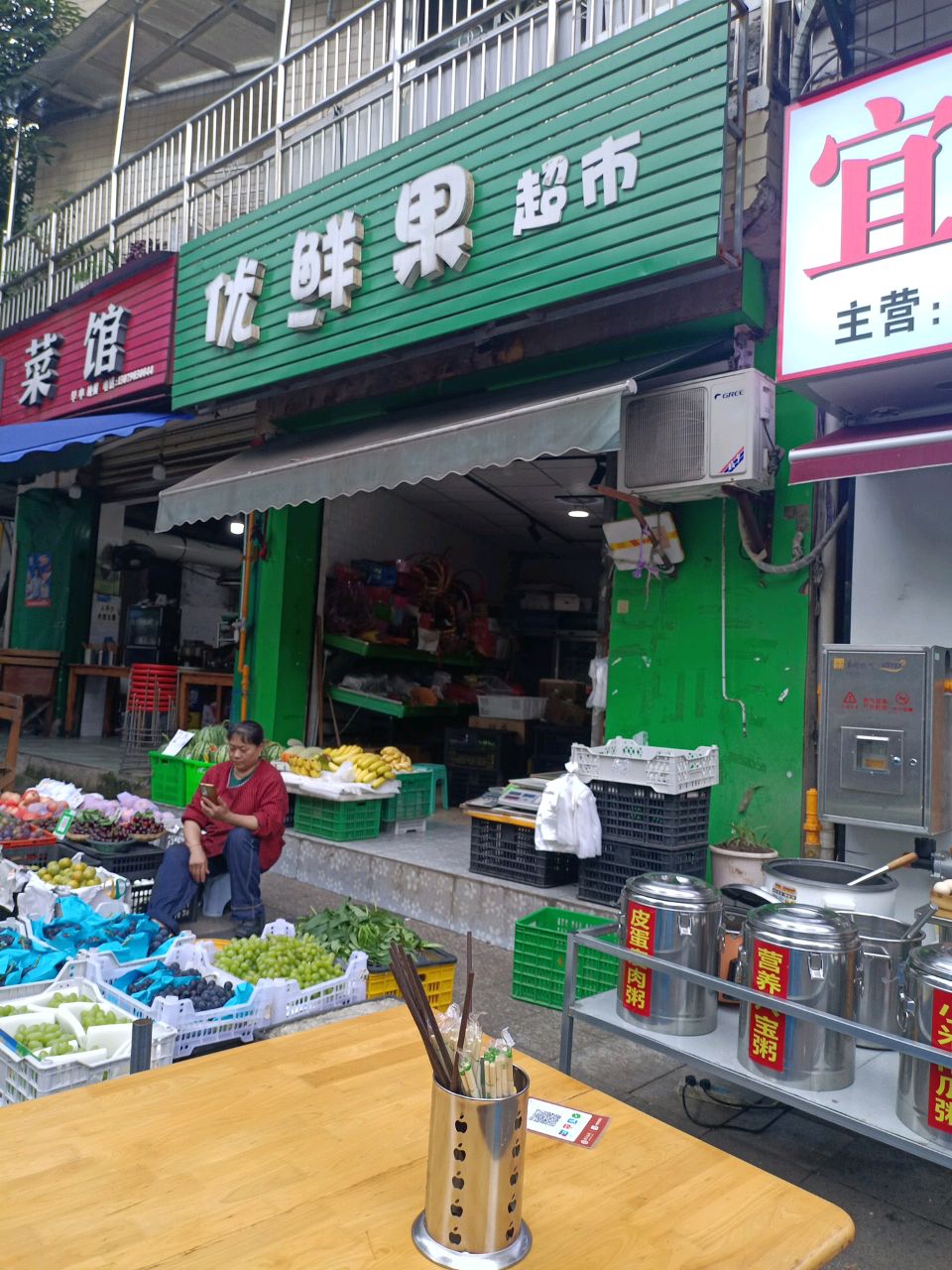 优鲜果超市