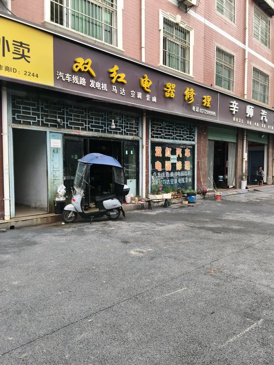 双红电器修理
