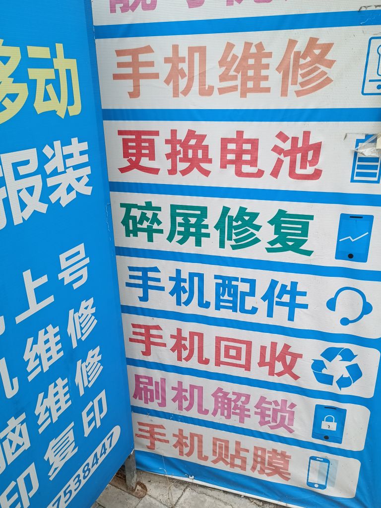 手机电脑维修
