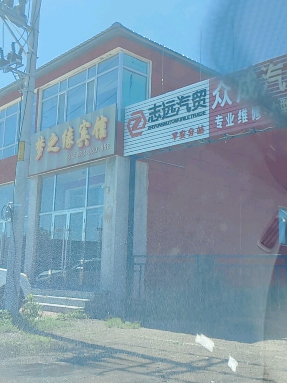 梦之缘宾馆