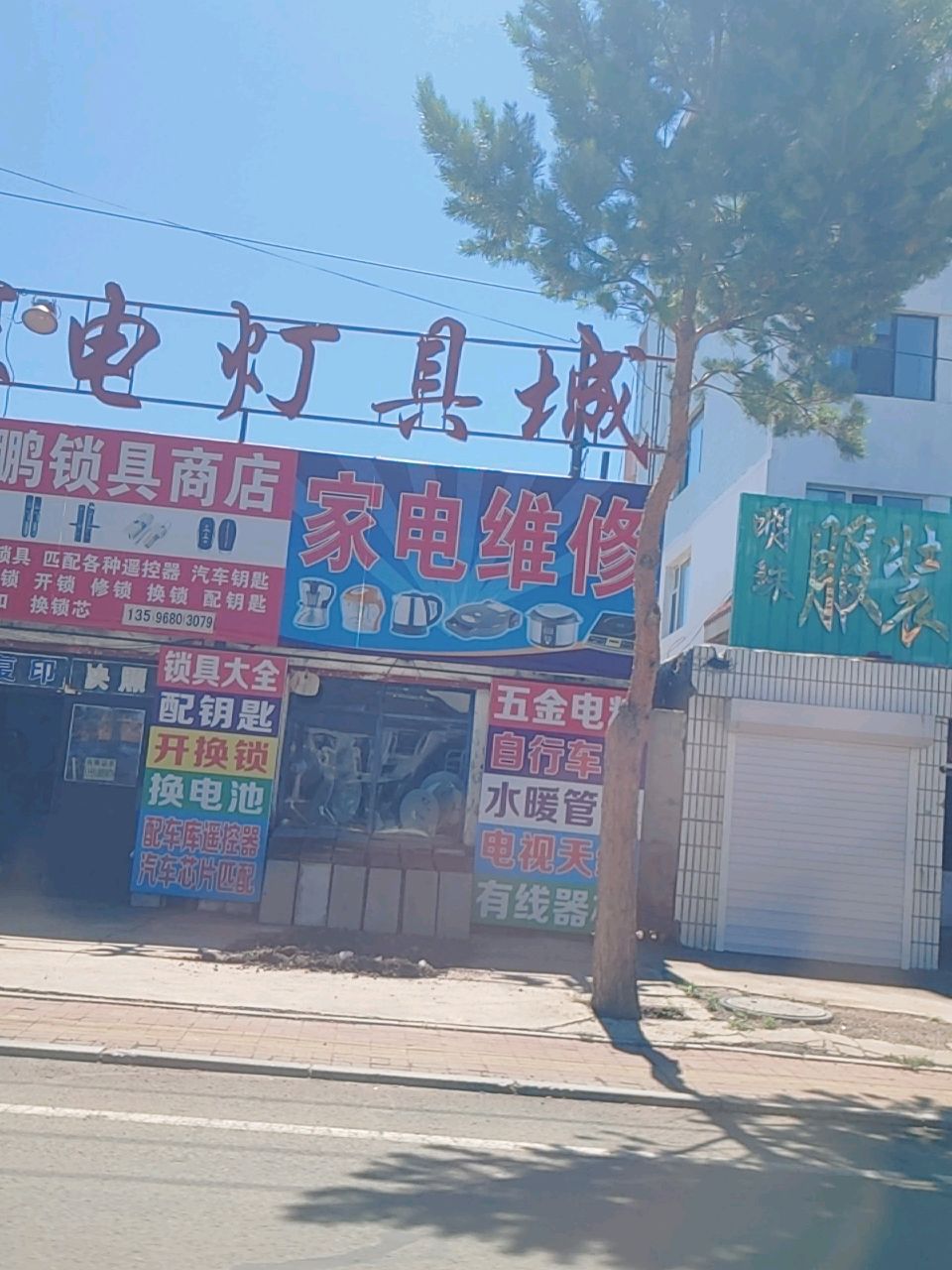 金鹏家电灯具城
