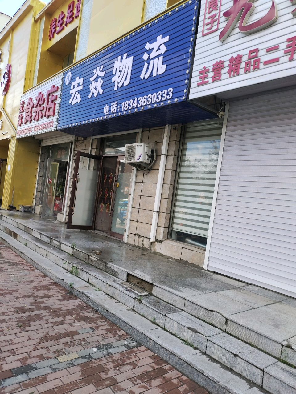 养生足道
