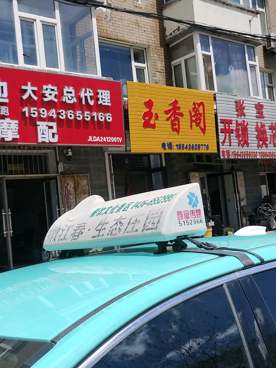 玉香阁