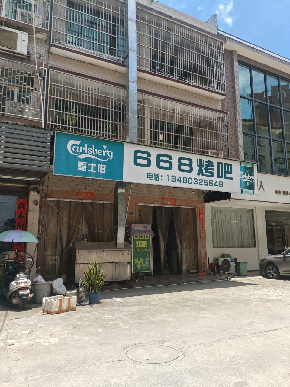 668烤吧