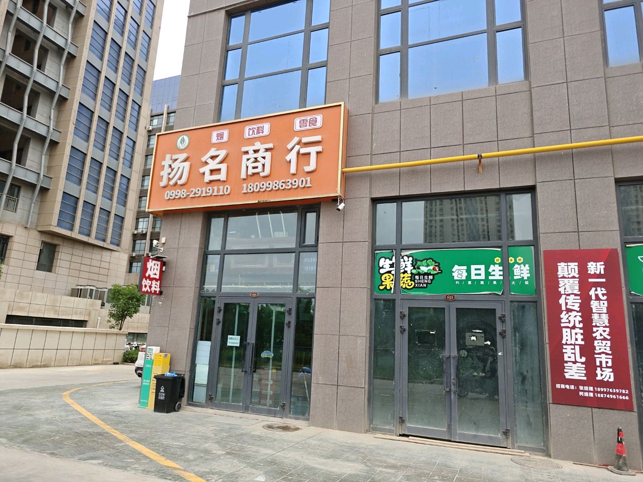 扬名商行(金泰综合商务区店)