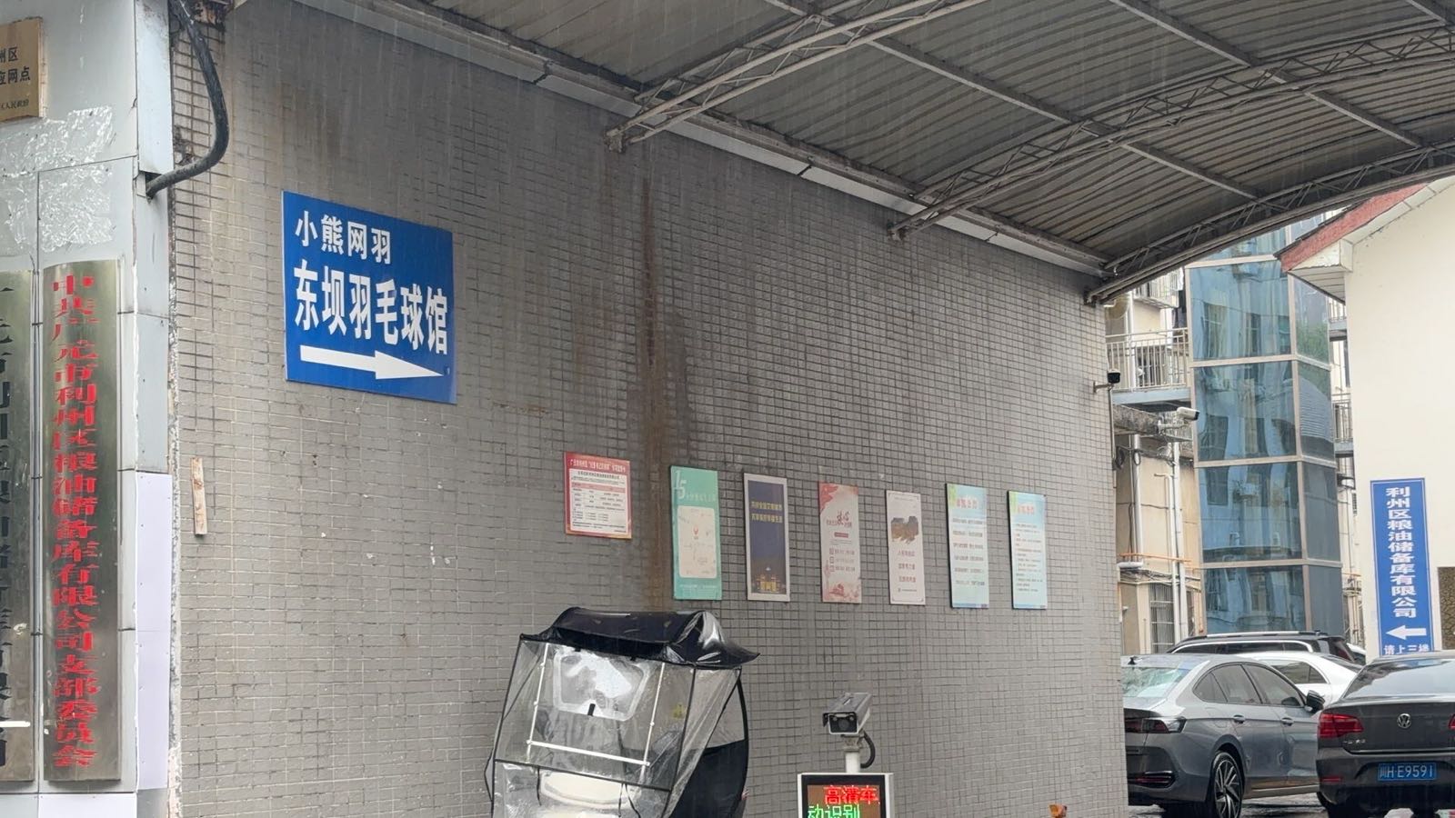 小熊网羽-东坝羽毛球馆