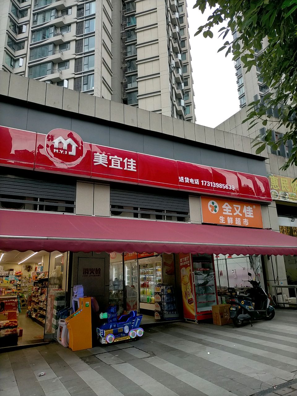 全又佳生鲜超市(新光路店)
