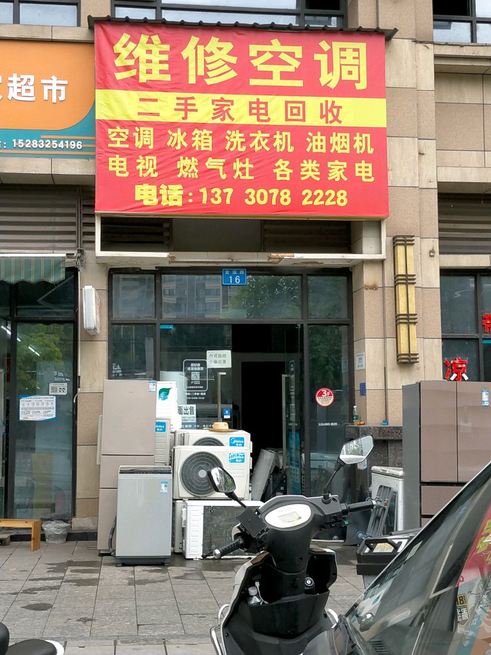 维修空调