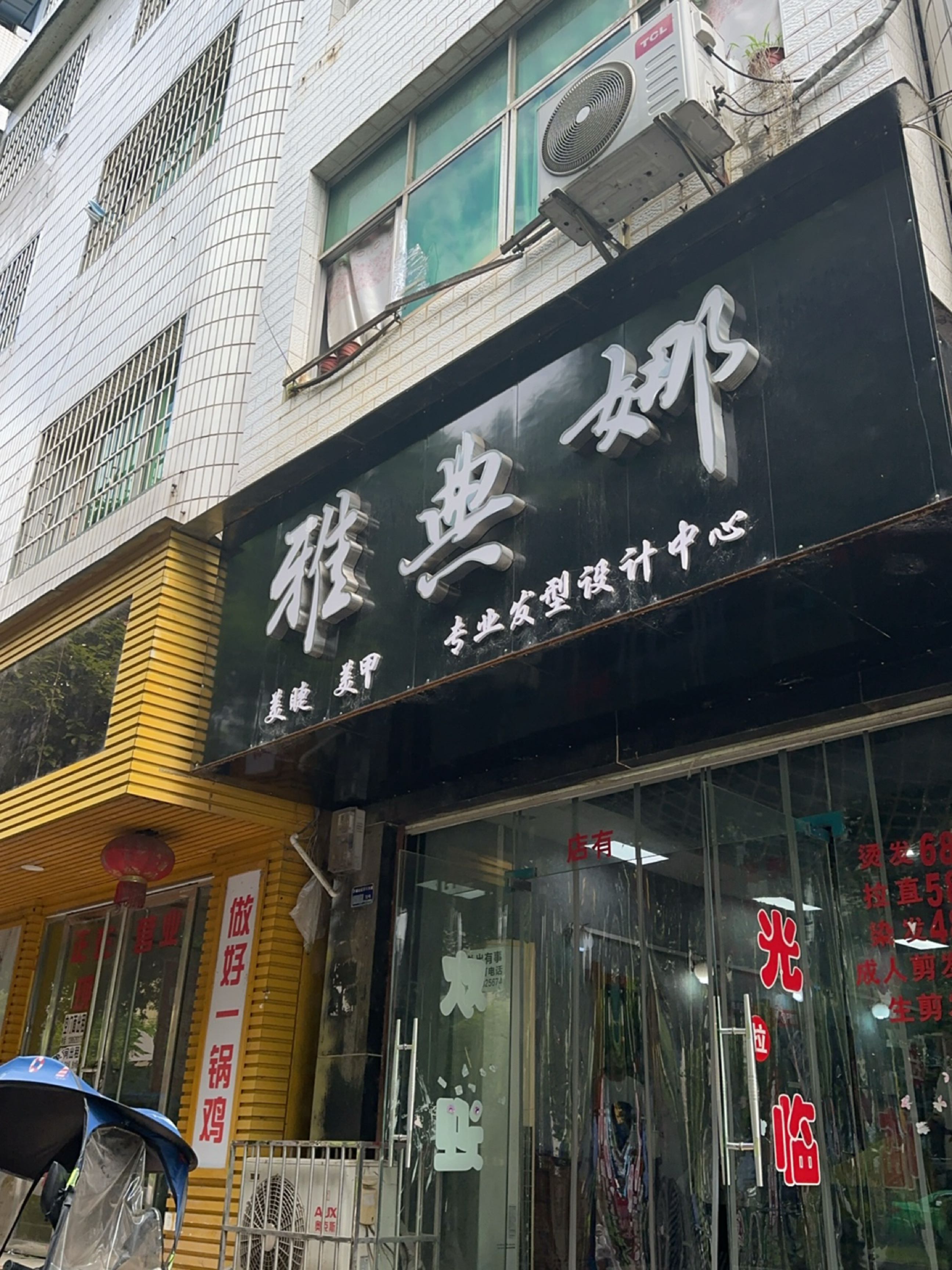 雅典娜