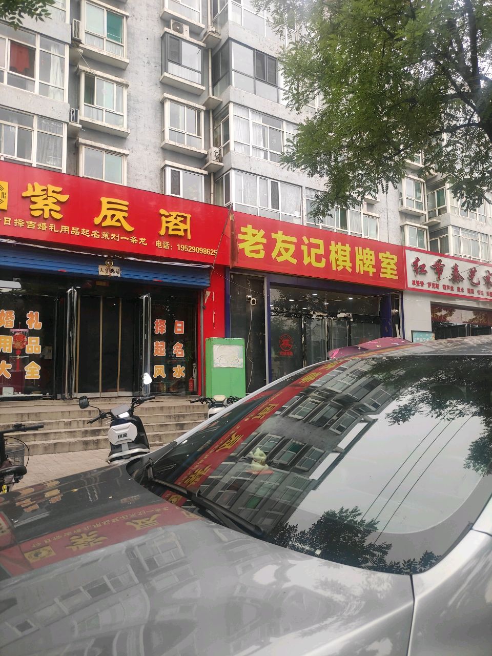 老友记棋牌室