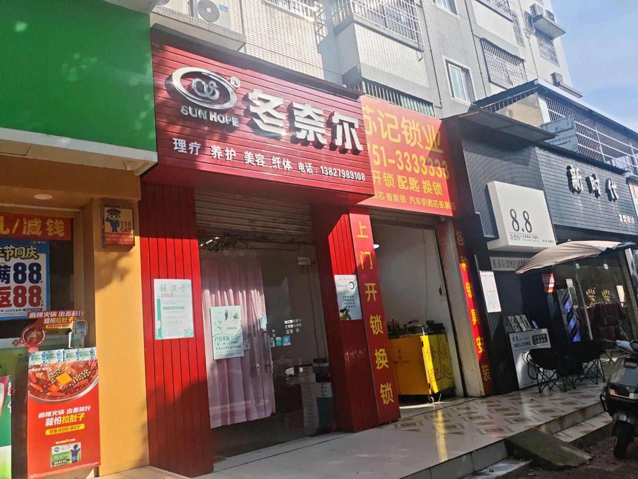 苏记锁业
