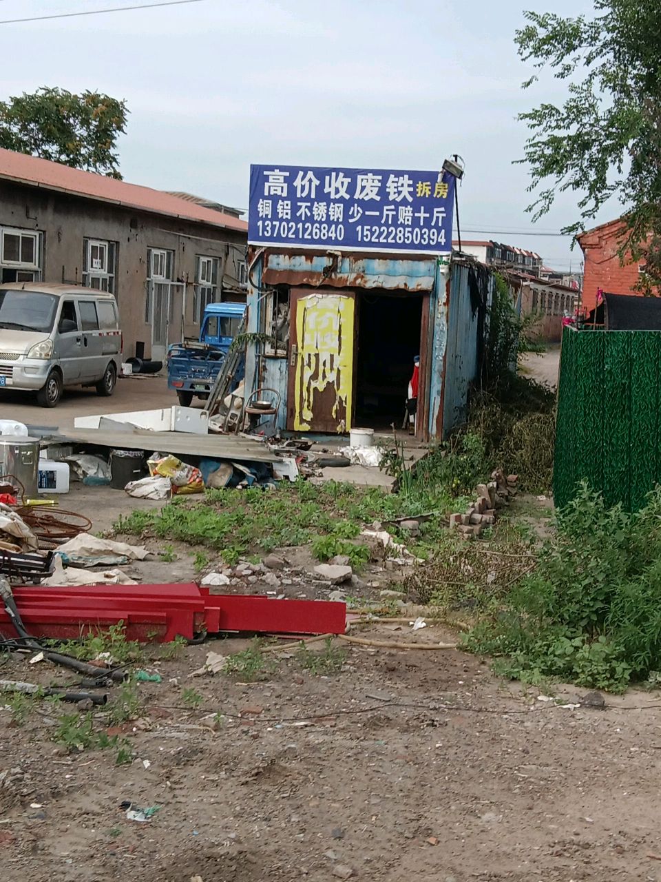 高价收铁