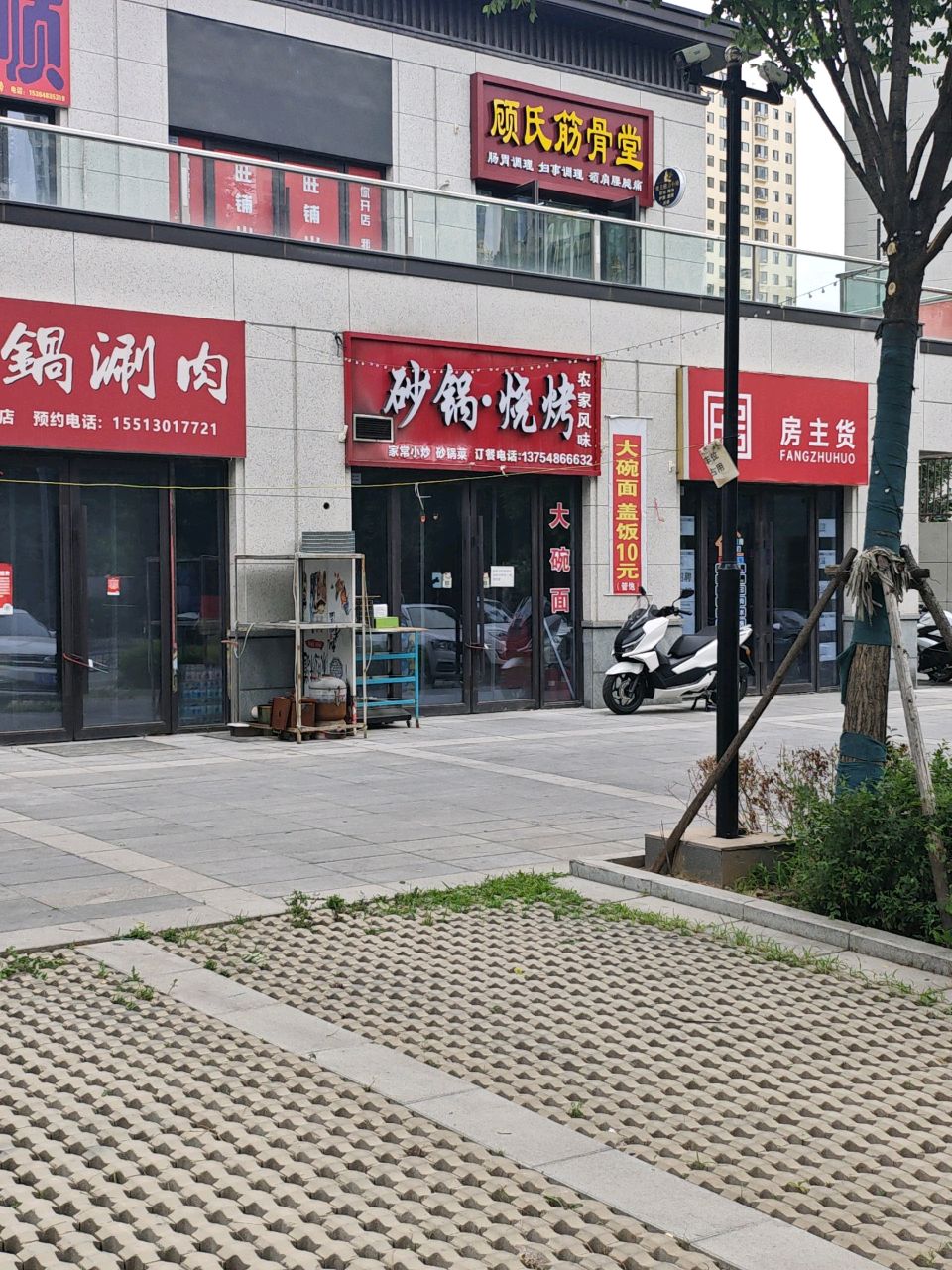 砂锅·烧烤