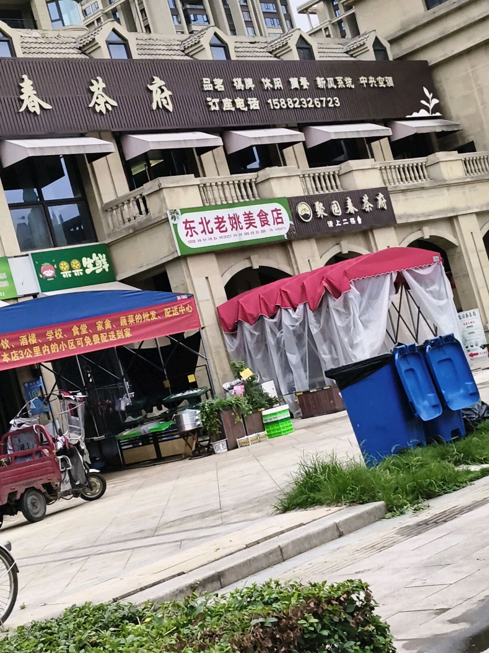 东北老姚美食店