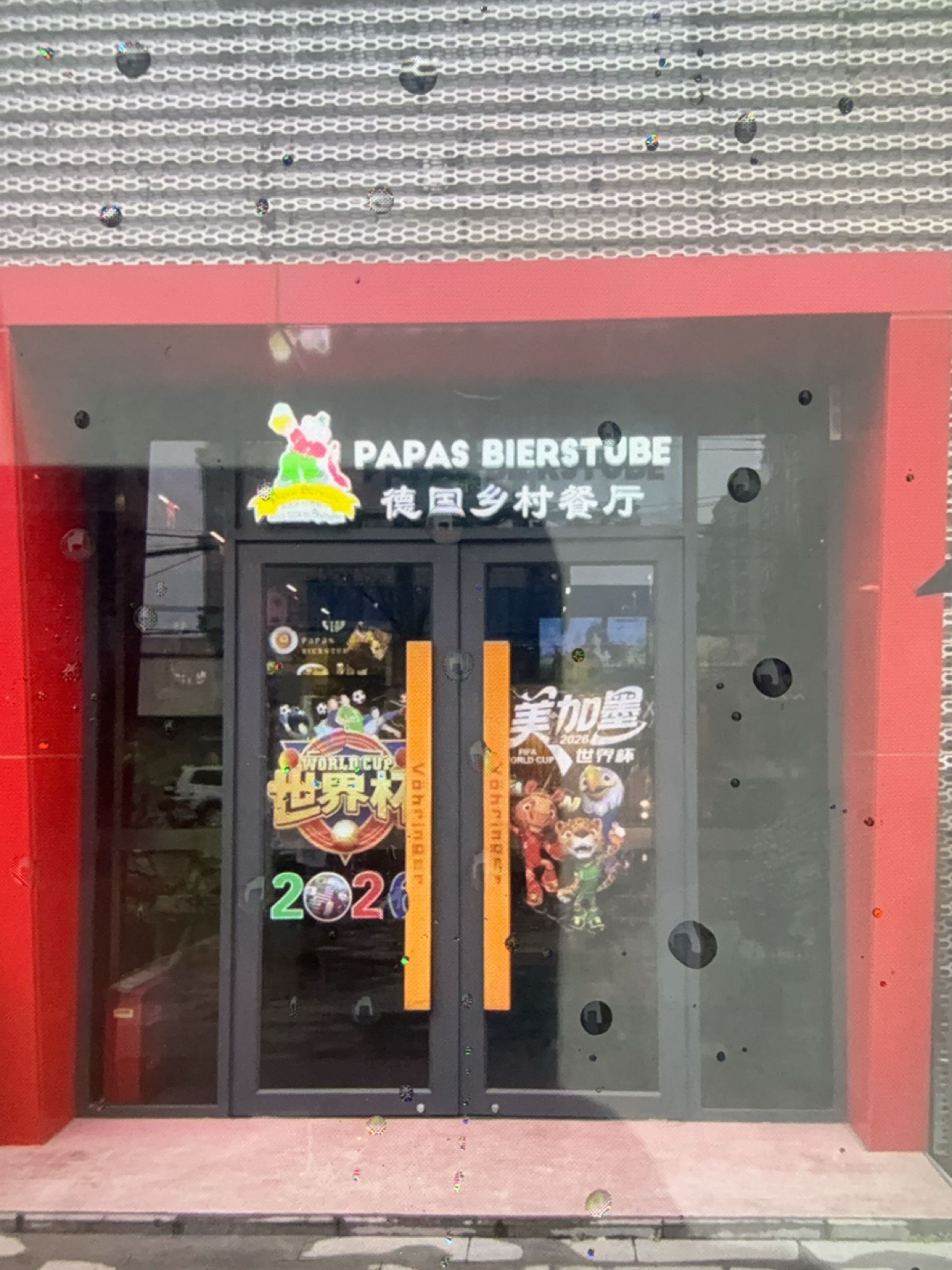 德国乡村餐厅(梅富路店)