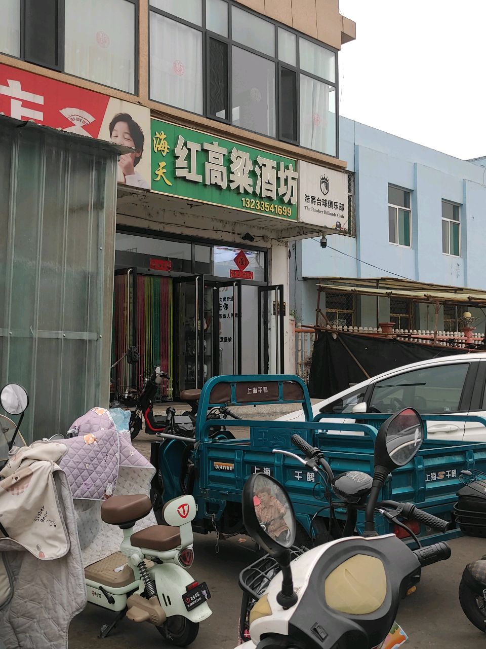 浩爵台球俱乐部