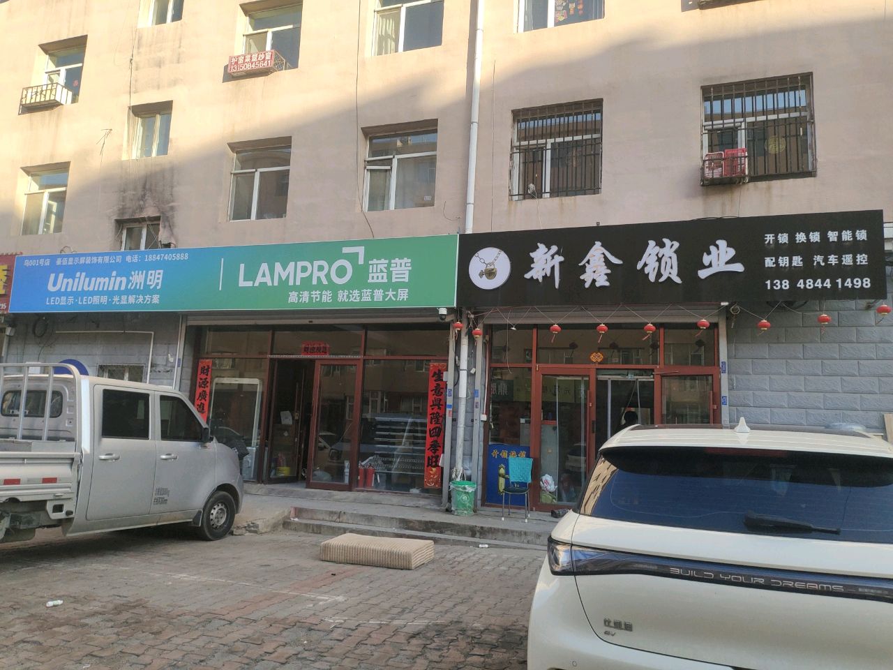 新鑫锁业