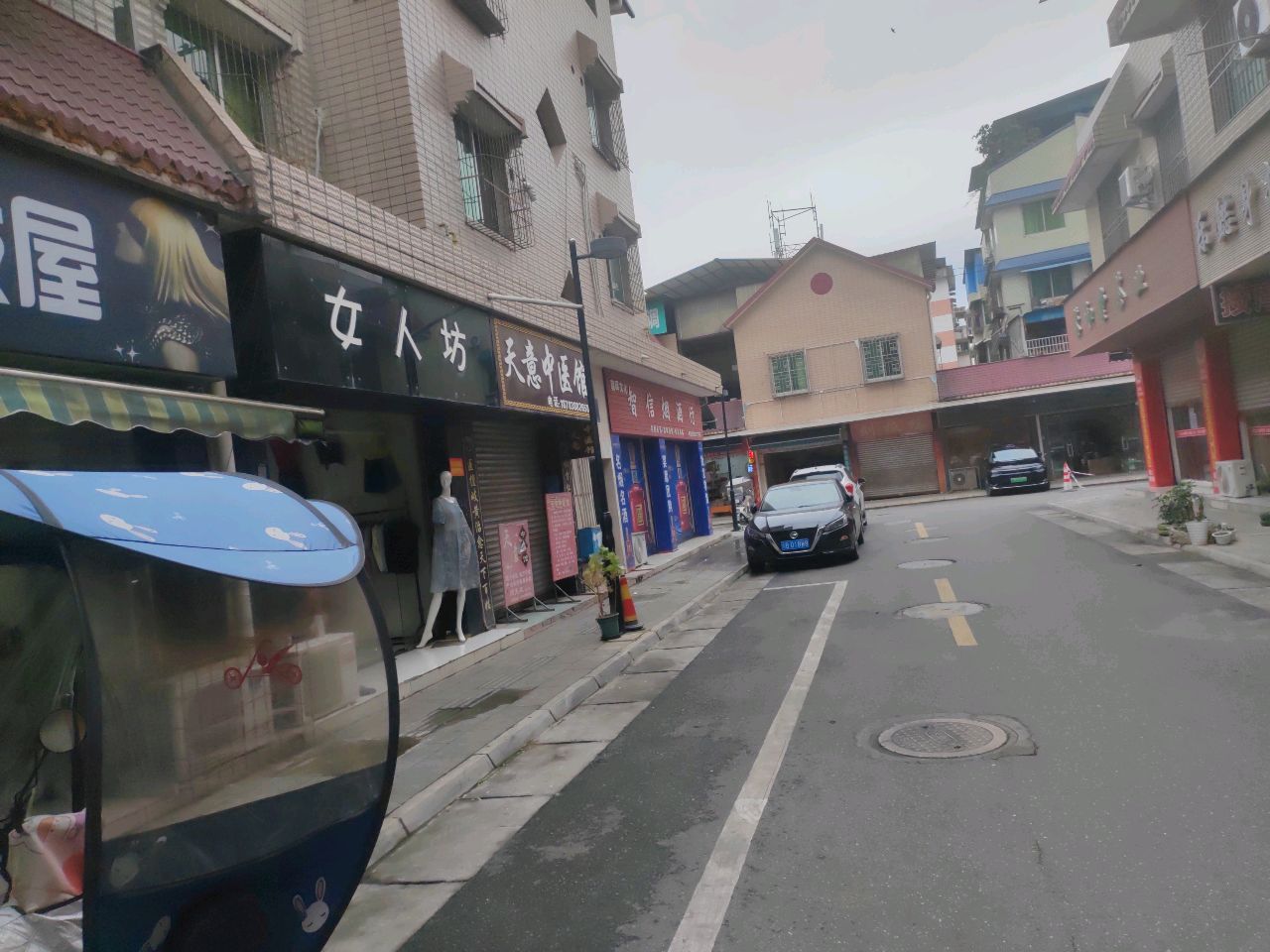 天意中医馆