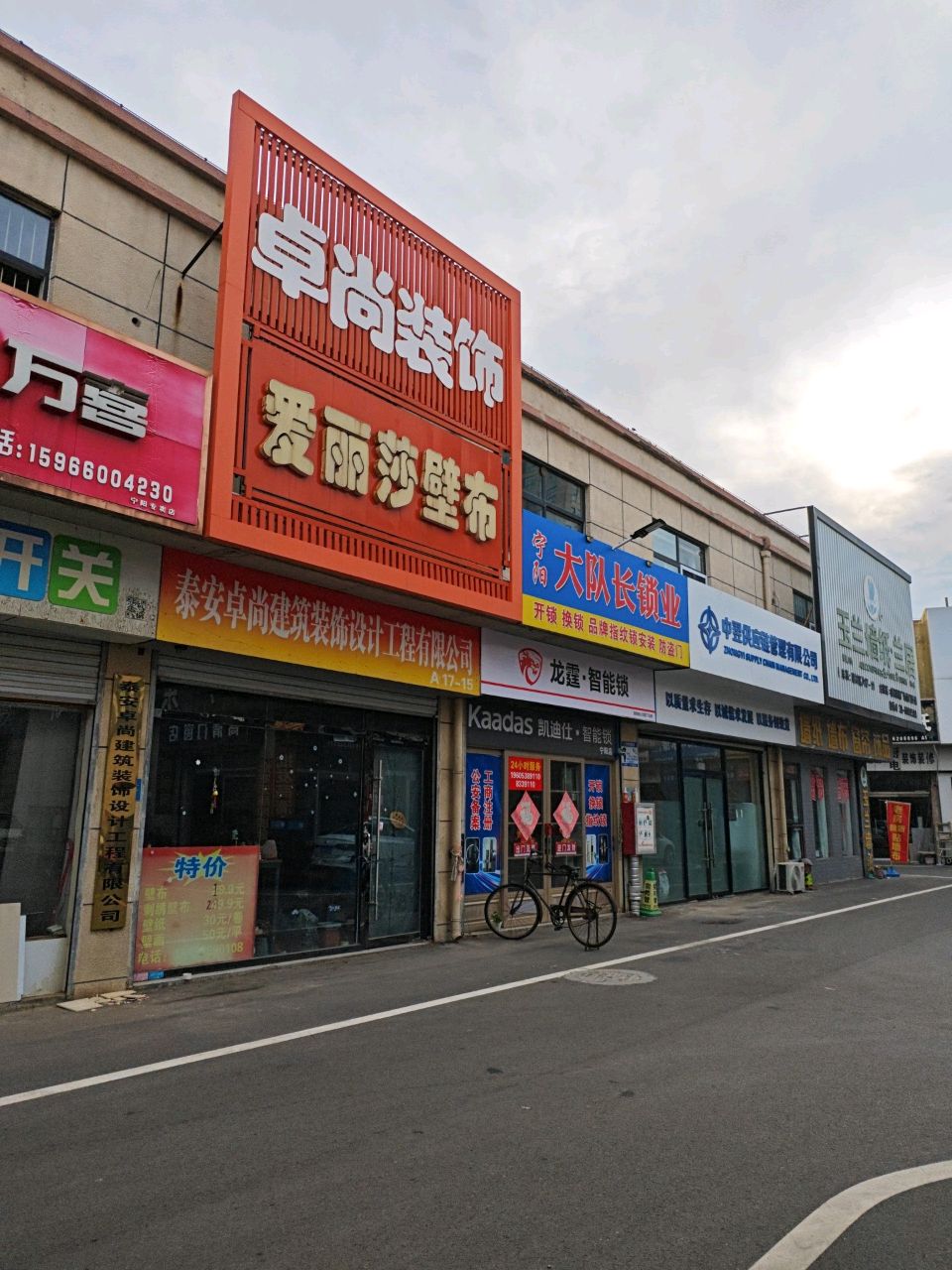 宁阳大队长锁业