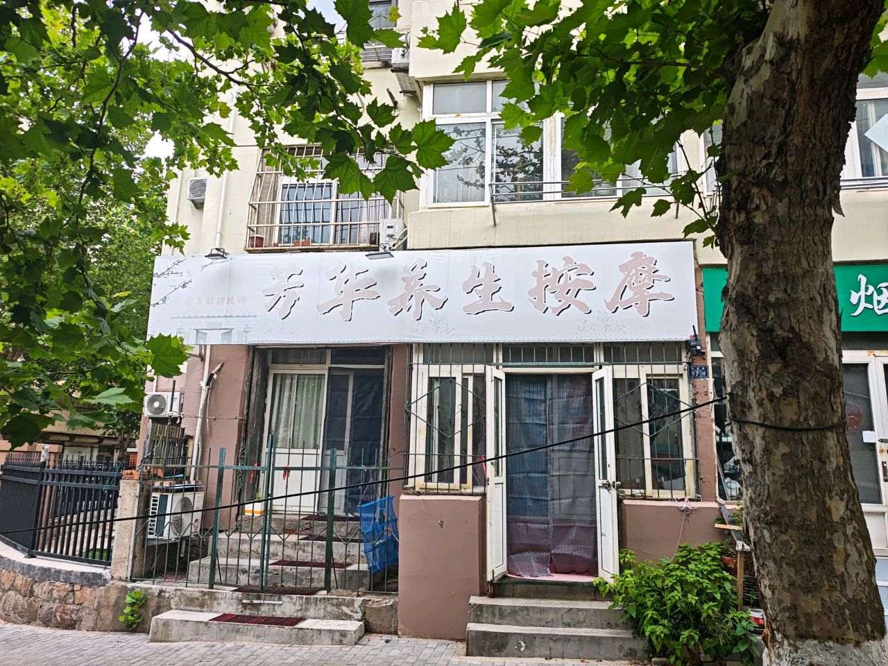 芳华养生按摩环境
