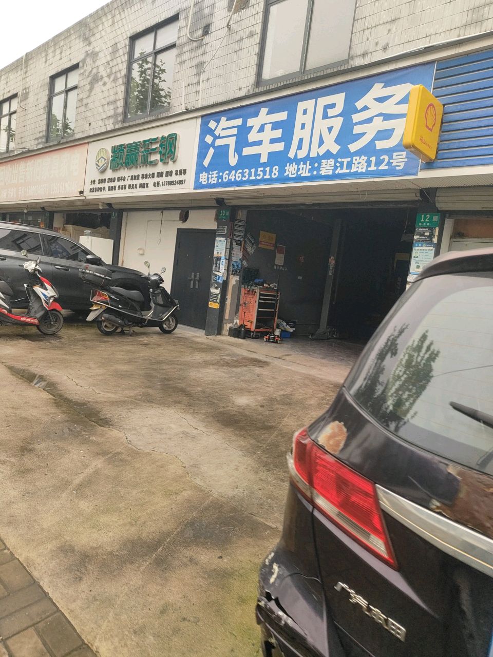 汽车服务