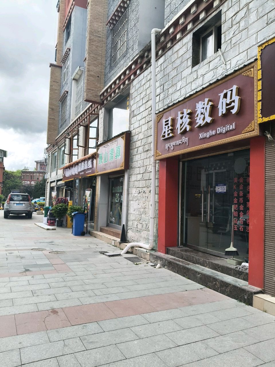 巍山清真饭店(池慈卡街店)