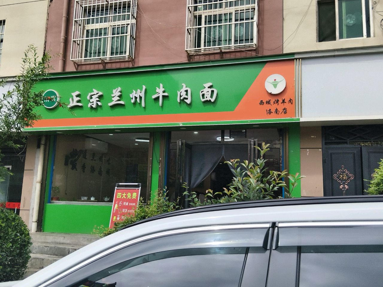 正宗兰州牛肉面(北环路店)