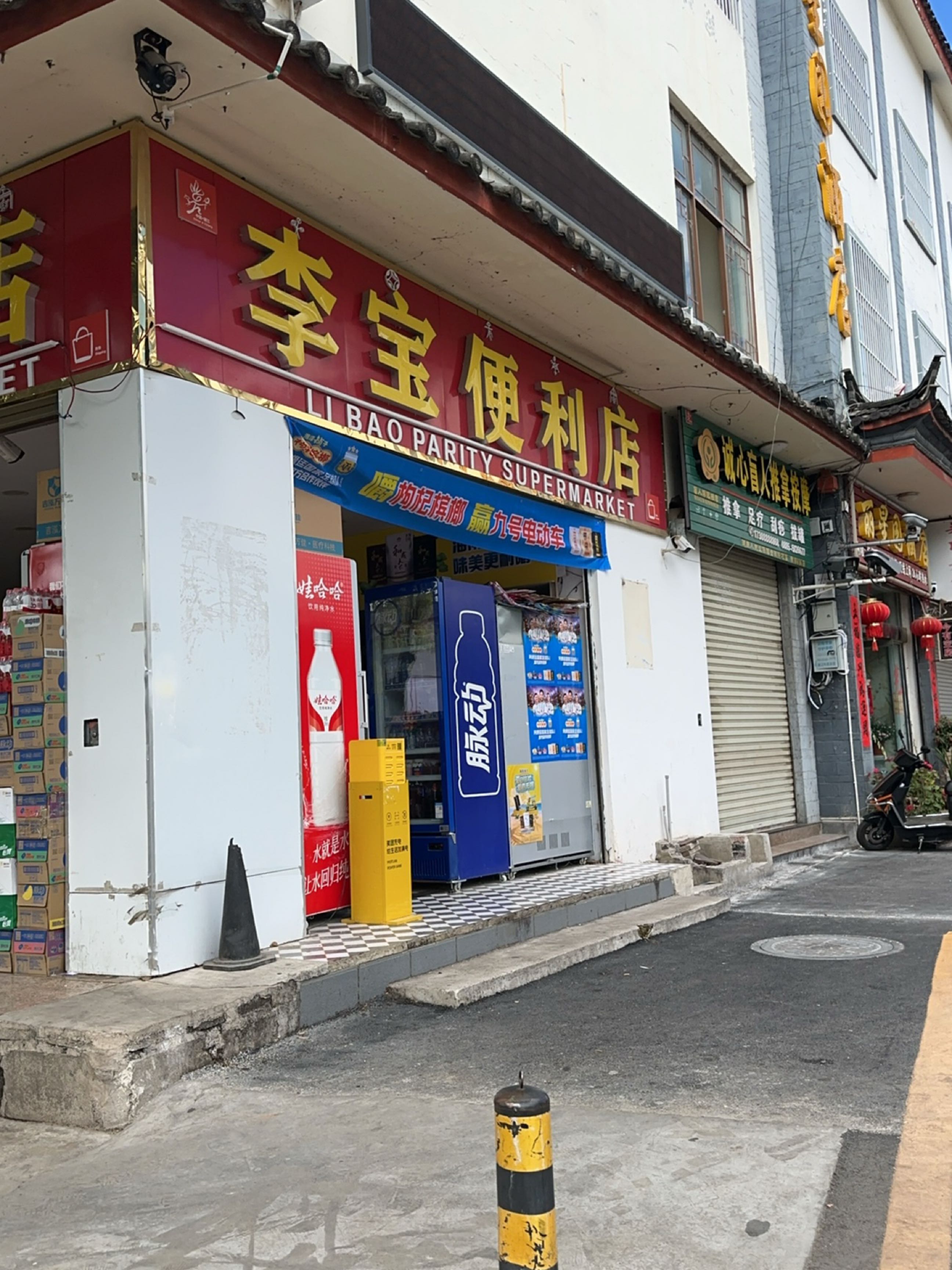 丽江诚心盲人推拿按摩(古城区分院)环境