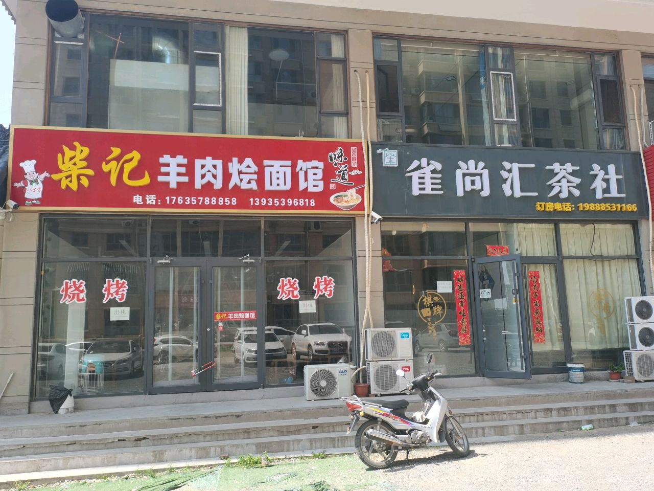 雀尚汇茶社
