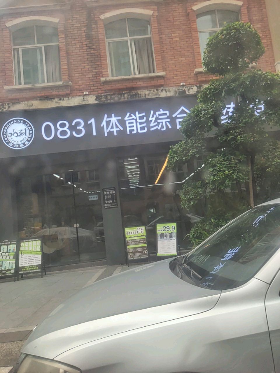 0831体能综合训练馆