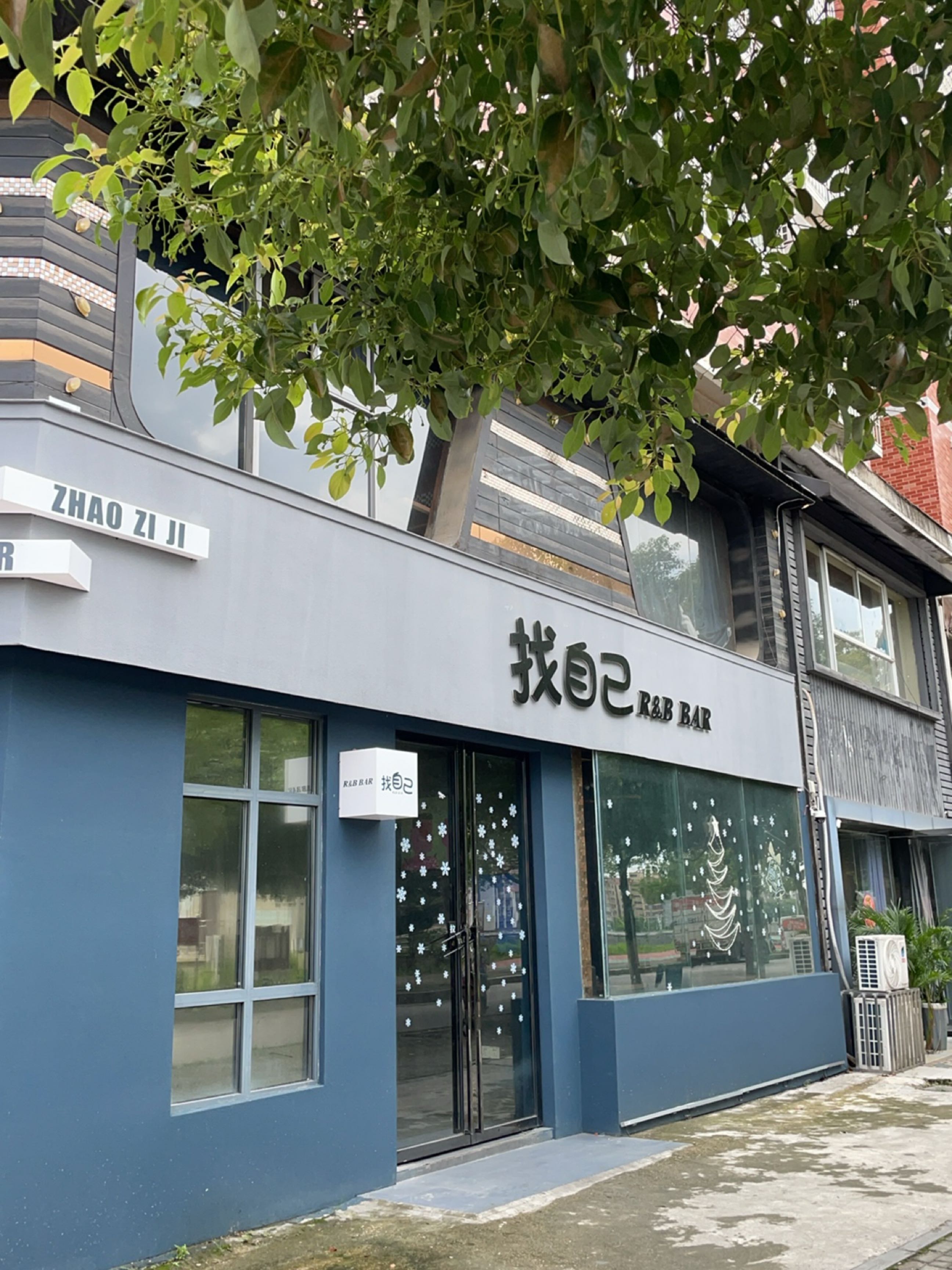 找自己R&B BAR