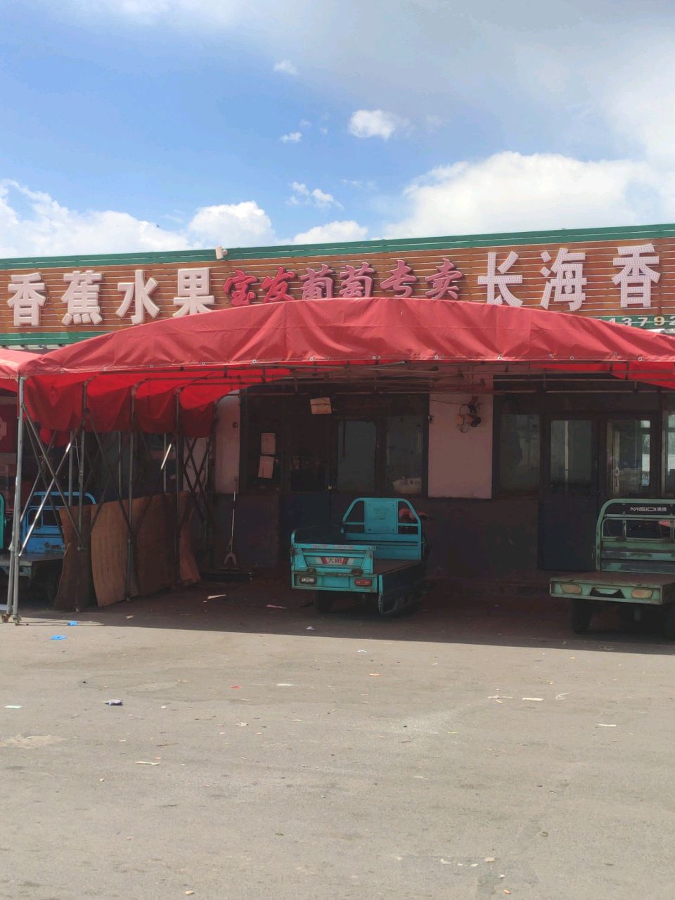 大勇香蕉水果店