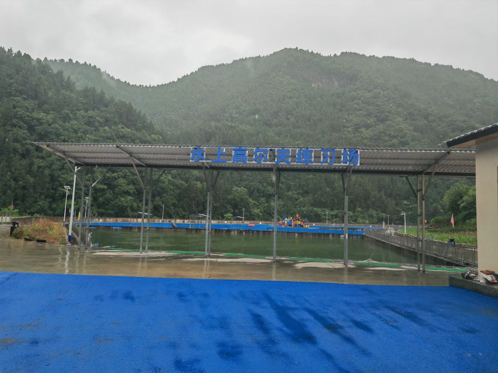 水上高尔夫练习场