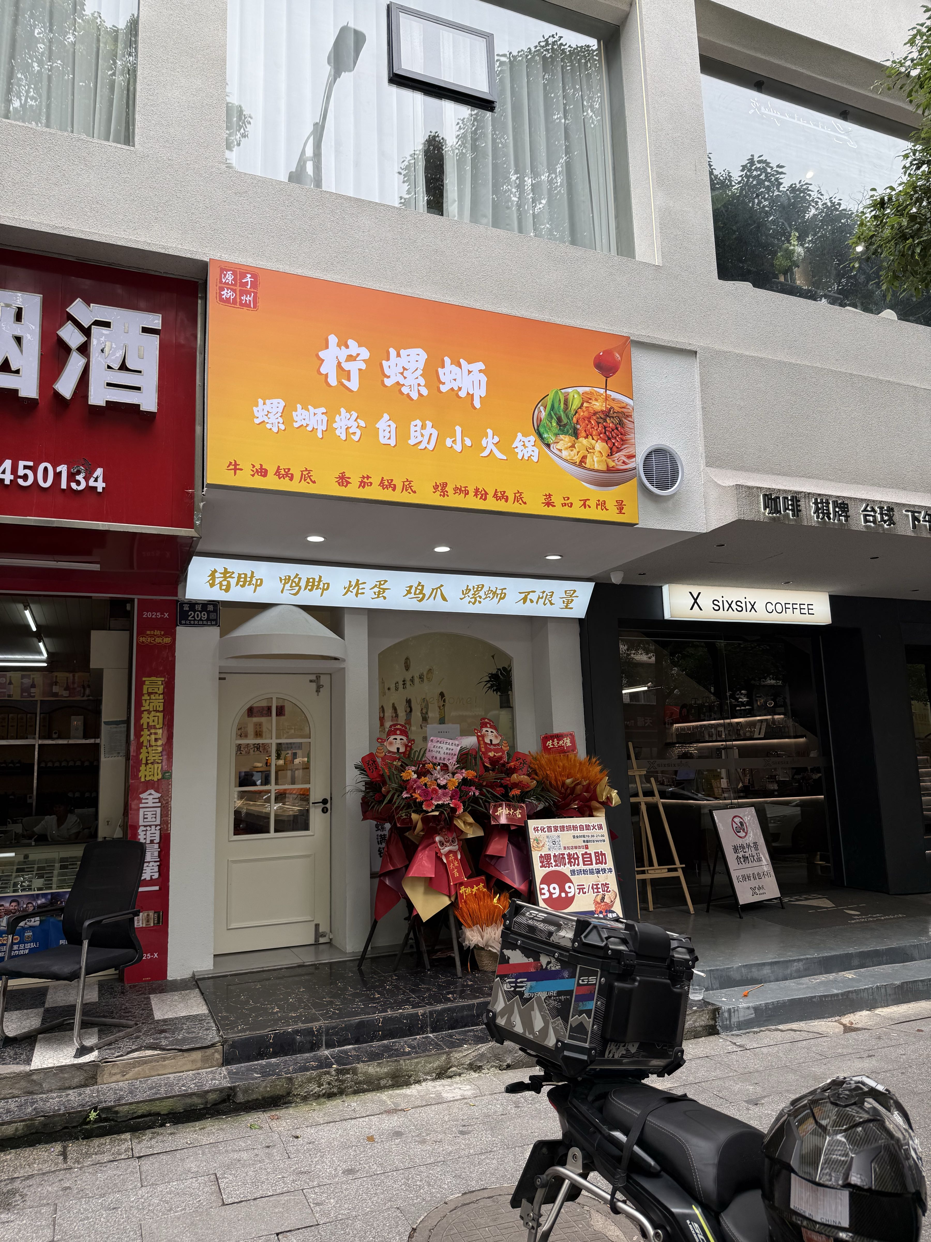 柠螺蛳螺蛳粉自助转转火锅