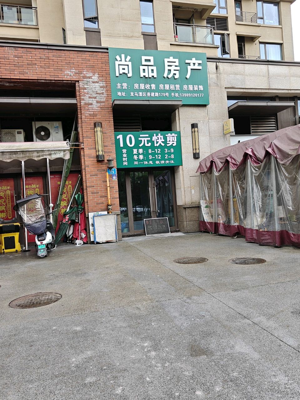 尚品房产